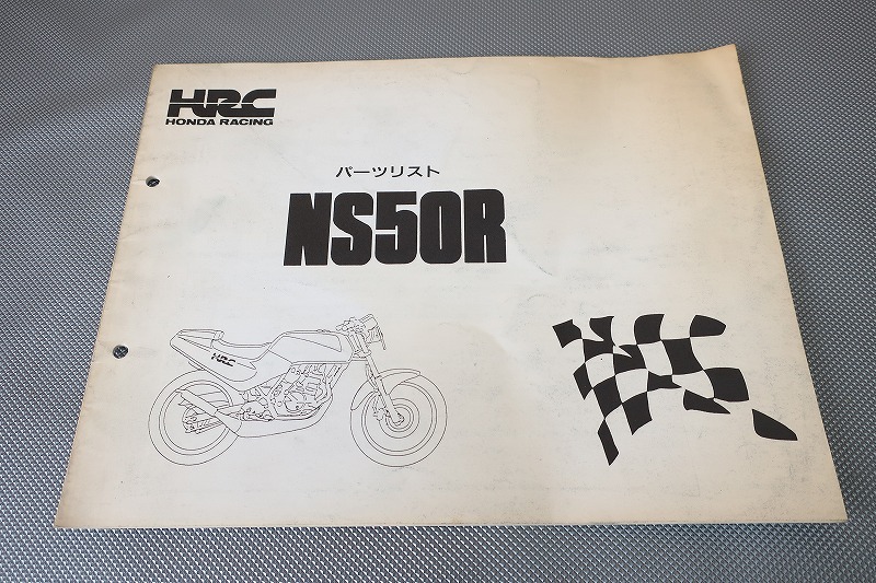 即決!NS50R//パーツリスト/レーサー/HRC/レーシング/パーツカタログ/検索(カスタム・レストア・メンテナンス/NSR50/NS50F)/174拍卖