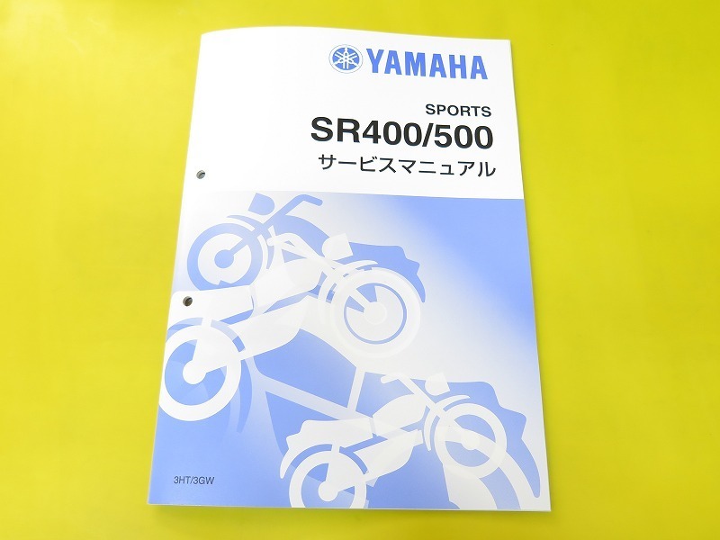 新品即決!SR400/SR500/サービスマニュアル補足版/3HT/3GW/1JR-268101/1JN-222101/整備書・パーツリストや取扱説明書の補助に!拍卖