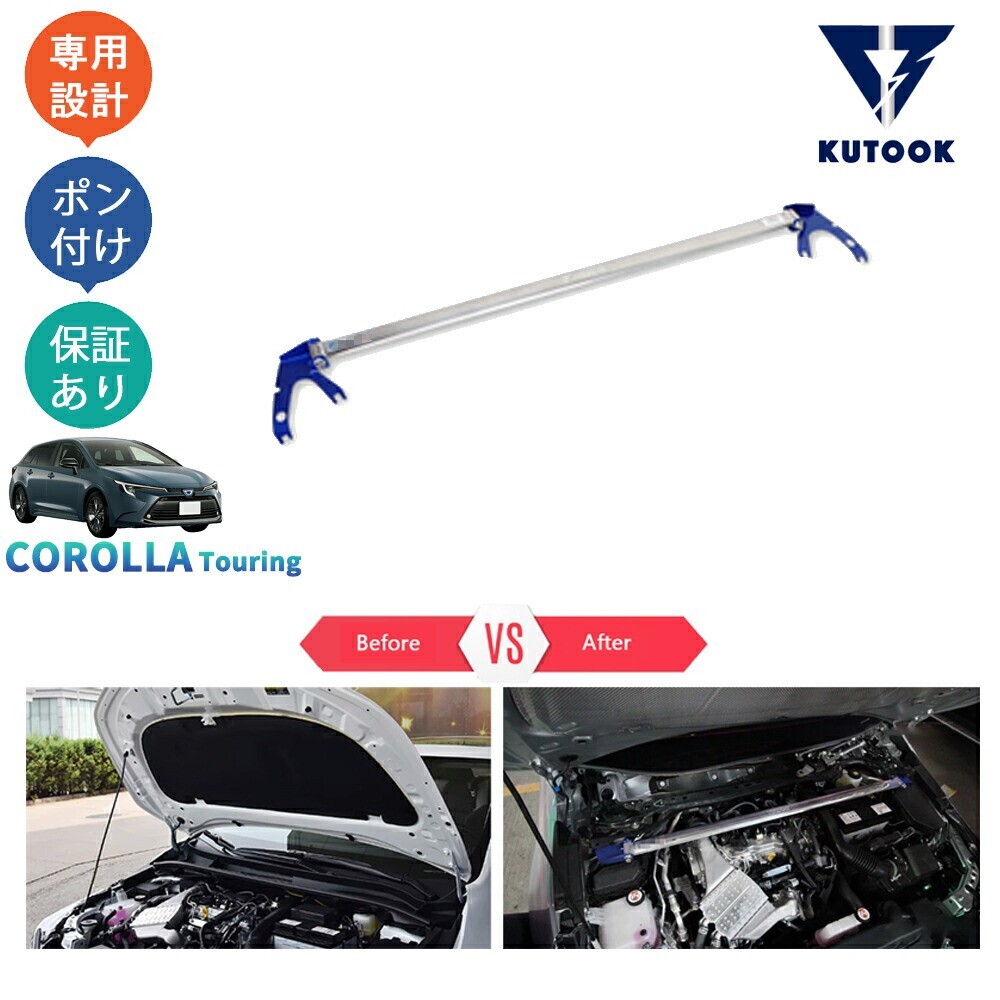 カローラツーリング 210系 後期型 カローラツーリングハイブリッド G X MZEA17W ZWE219W -ZWE215W パーツ ストラットタワーバーpda-ll-156拍卖