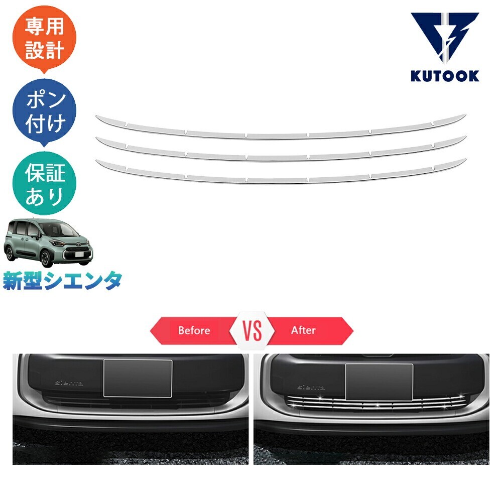 新型シエンタ 3代目シエンタ シエンタ10系 MXPC10G MXPL10G MXPL15 パーツ アクセサリー カスタム グリルガーニッシュpda-set-067拍卖