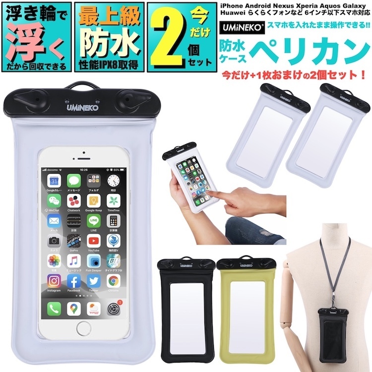 白 防水 スマホ ケース 2個SET 防水バッグ 風呂 浮く プール 大きめ 海 海水浴 釣り 川 iphone13 12 11 ipx8 首掛け拍卖