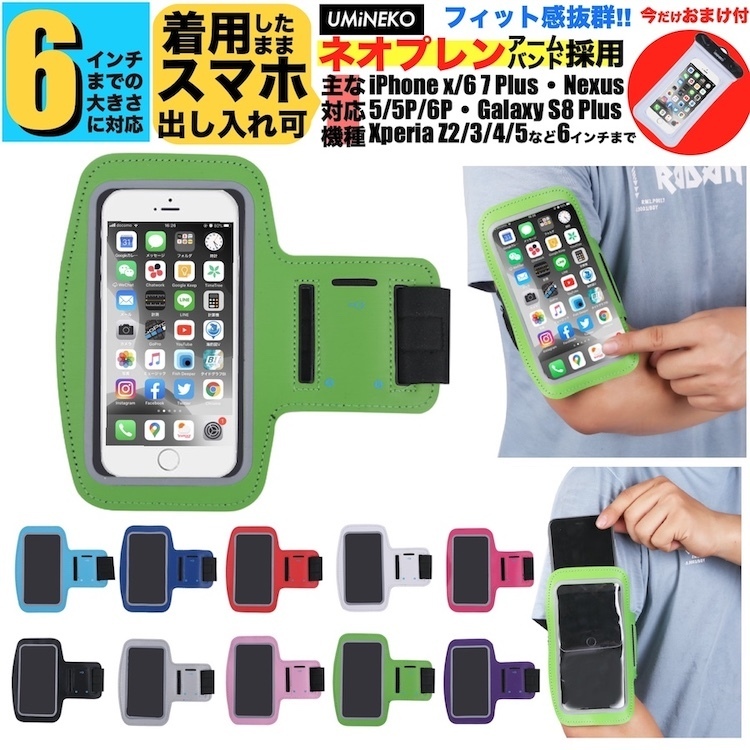 ライム スマホ アームバンド アームホルダー スマートフォン ランニング ホルダー 腕 6インチまで iPhone 11 Pro 防水ケース拍卖