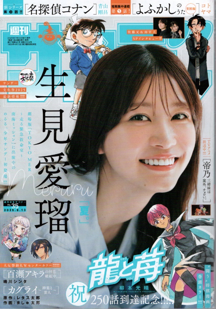 少年サンデー 35号 2025年35号(2025年7月30日発売号)拍卖