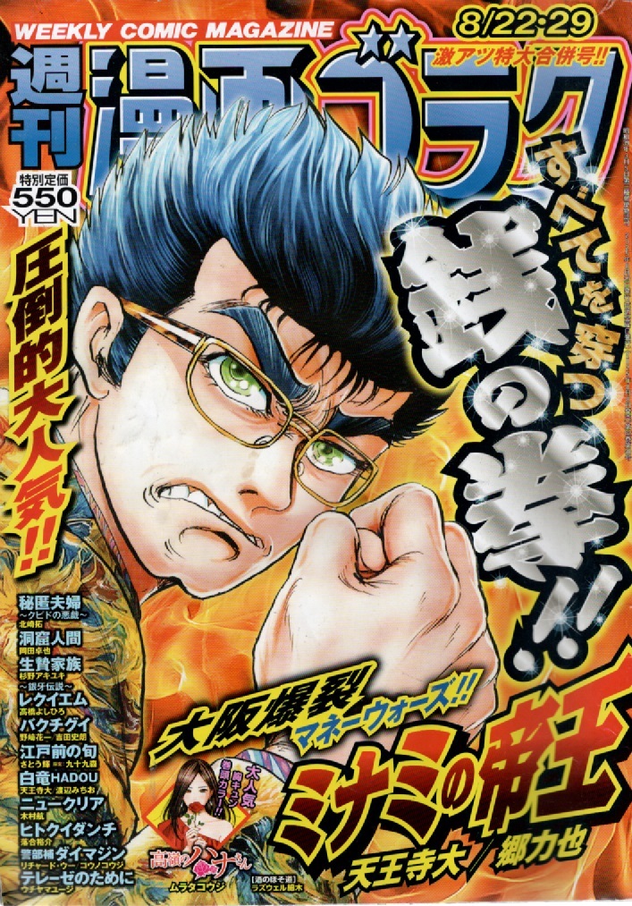 漫画ゴラク 2025年8月29日号 (日本文芸社)拍卖