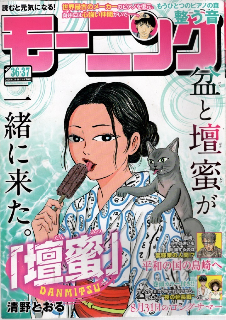 モーニング (2025年08月28日号)拍卖