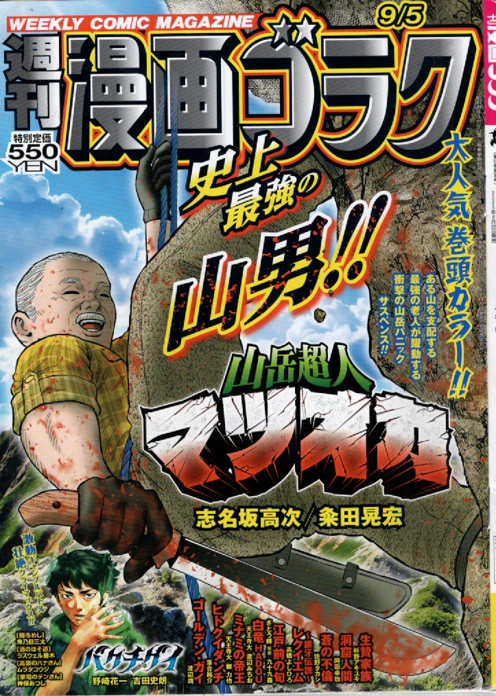 漫画ゴラク 2025年 9/5 号 №2962拍卖