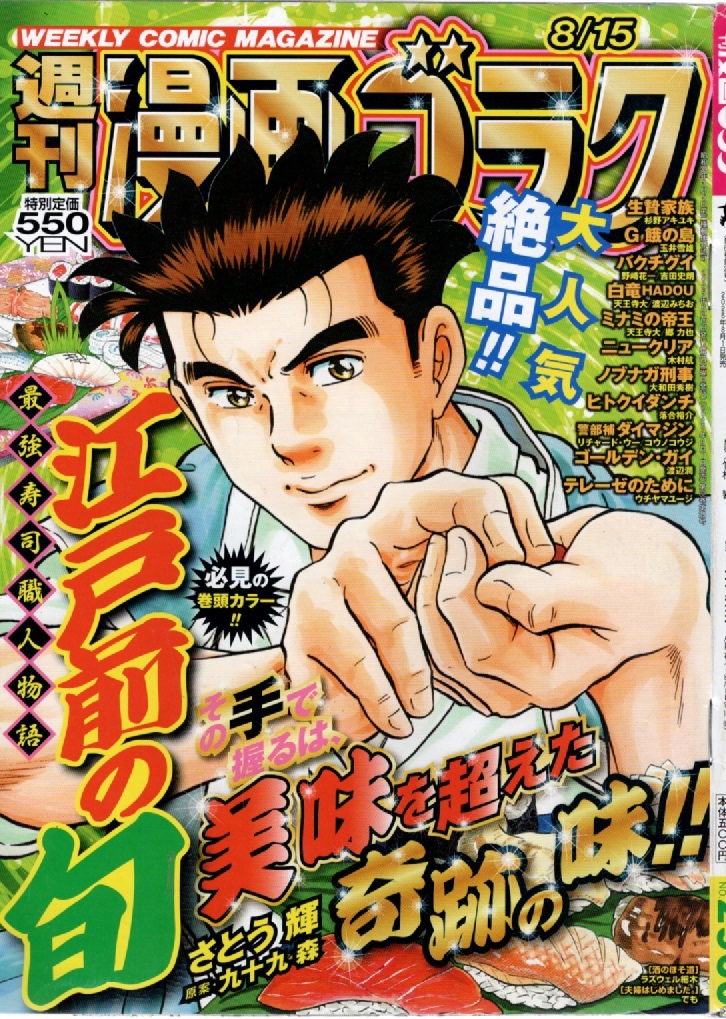 漫画ゴラク 2025年8月15日号 (日本文芸社)拍卖