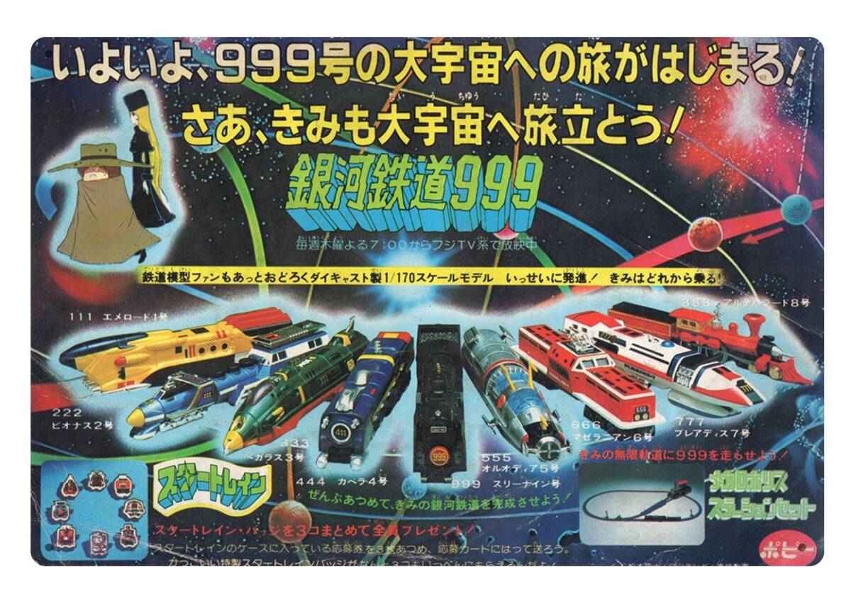 大型60cm■銀河鉄道999 昭和広告看板シリーズ■メタル看板■送料無料・匿名配送 拍卖
