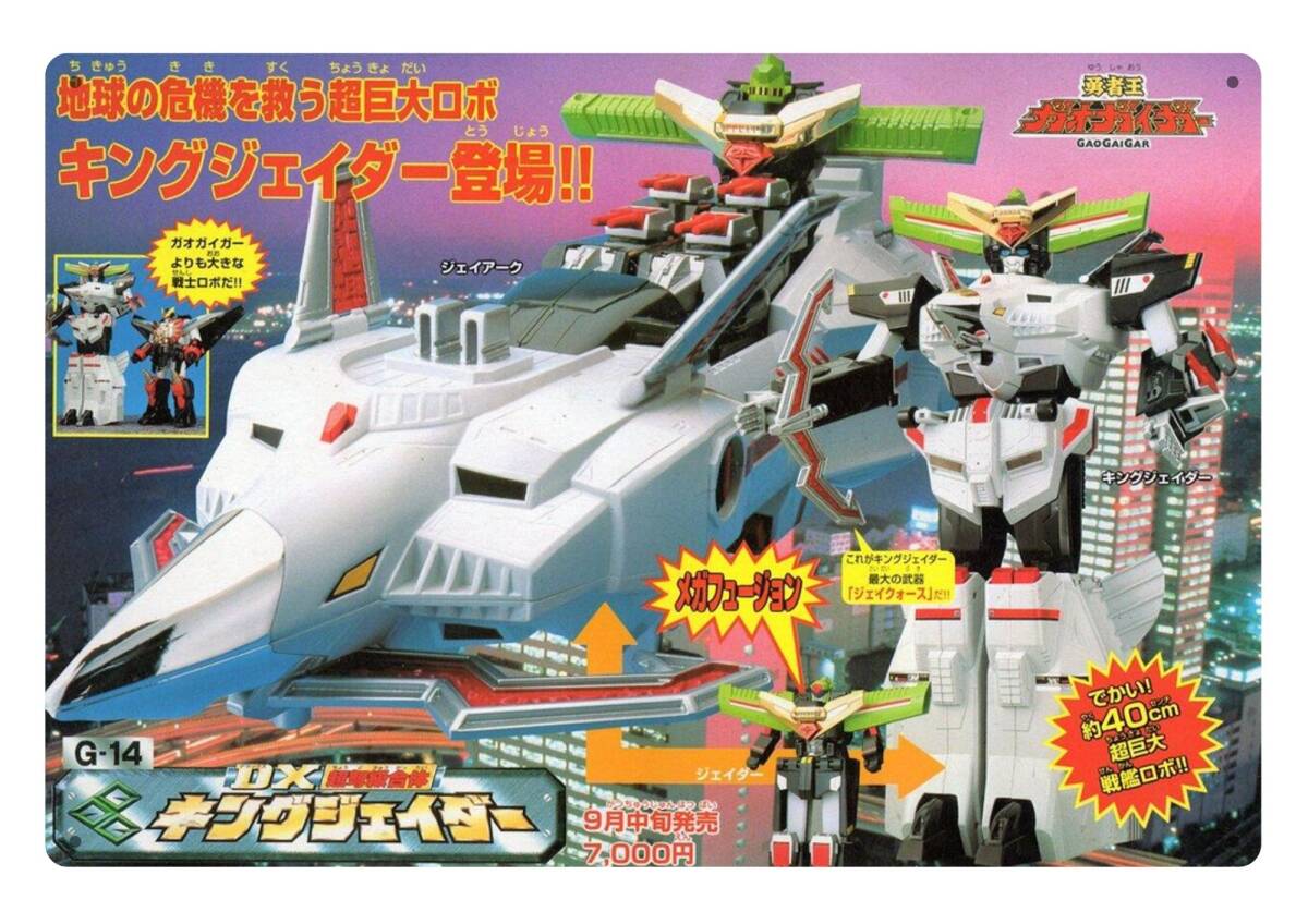 大型60cm■ガオガイガー 昭和広告看板シリーズ■メタル看板■送料無料・匿名配送 拍卖