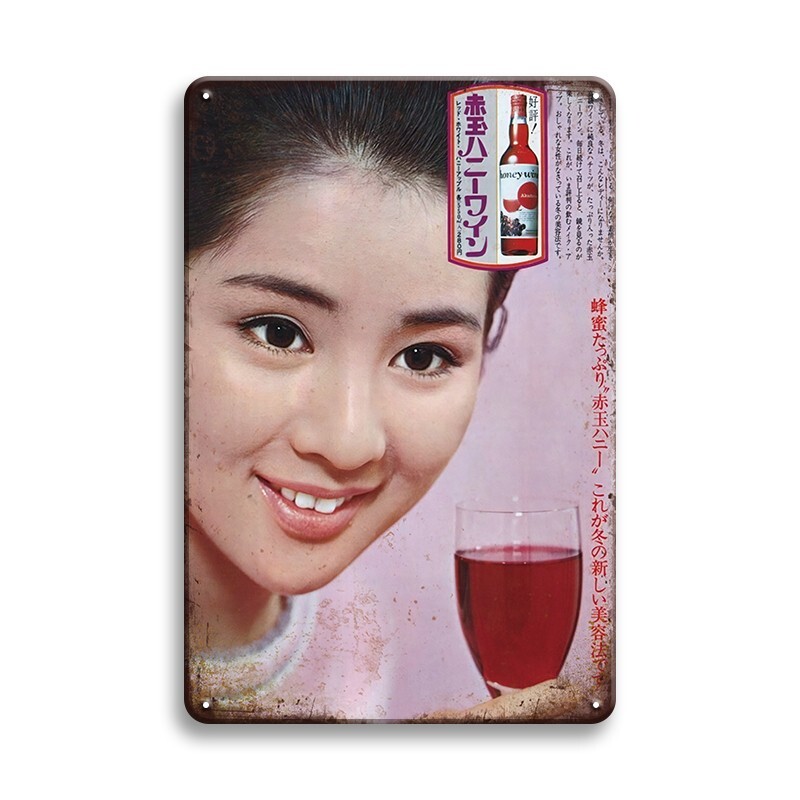 日本の看板シリーズ / 大型60cm / 赤玉ハニーワイン 昭和レトロ / メタル看板 / 新品 / 全国送料無料・匿名配送拍卖