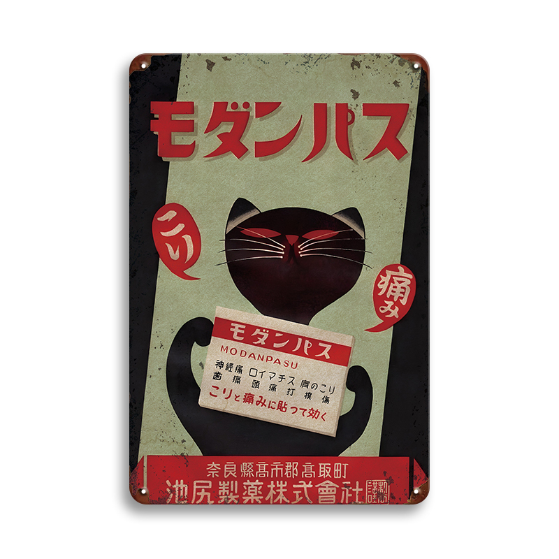 日本の看板シリーズ / 大型60cm / モダンパス なつかしい 昭和レトロ / メタル看板 / 新品 / 全国送料無料・匿名配送拍卖