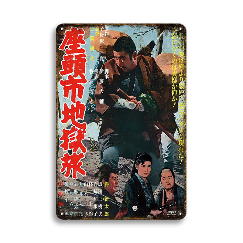 日本の看板シリーズ / 大型60cm / 座頭市 昭和レトロ看板 / メタル看板 / 新品 / 全国送料無料・匿名配送拍卖