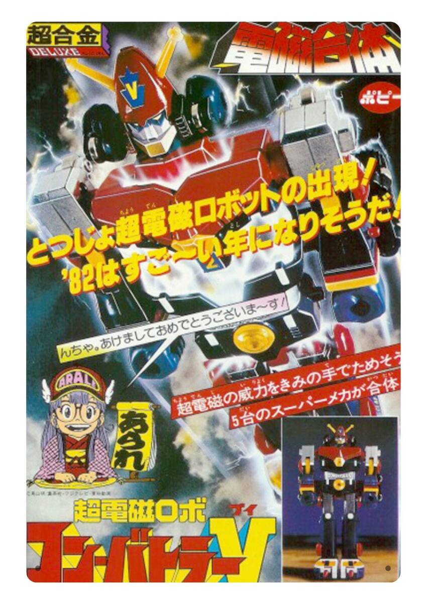 大型サイズ!! 60cm×40cm★コンバトラーV★懐かし看板シリーズ★メタル看板★送料無料・匿名配送 拍卖