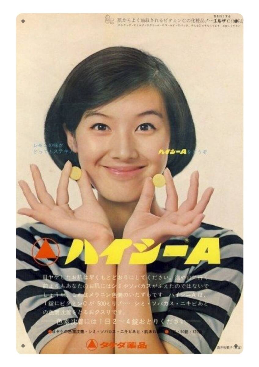 大型サイズ!! 60cm×40cm★ ハイシーA広告 懐かしレトロ看板シリーズ★メタル看板★送料無料・匿名配送 拍卖