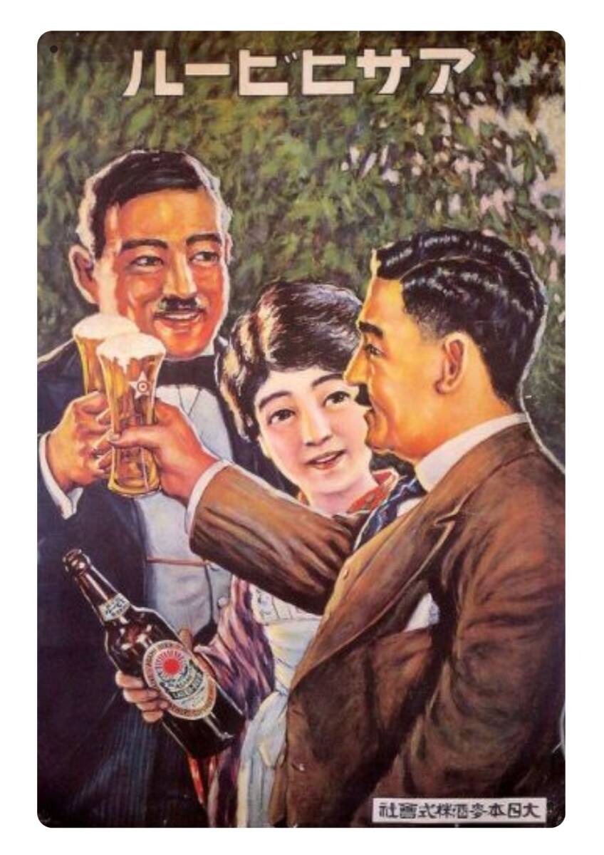 大型60cm■アサヒビール・懐かしレトロ看板シリーズ■メタル看板■送料無料・匿名配送 拍卖