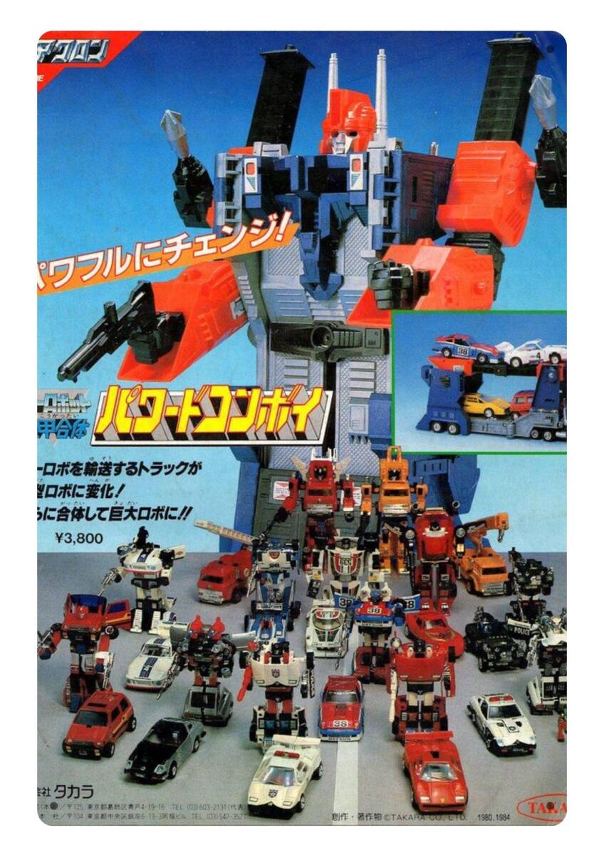 大型60cm■パワードコンボイ おもちゃ広告 懐かしい看板シリーズ■メタル看板■送料無料・匿名配送 拍卖