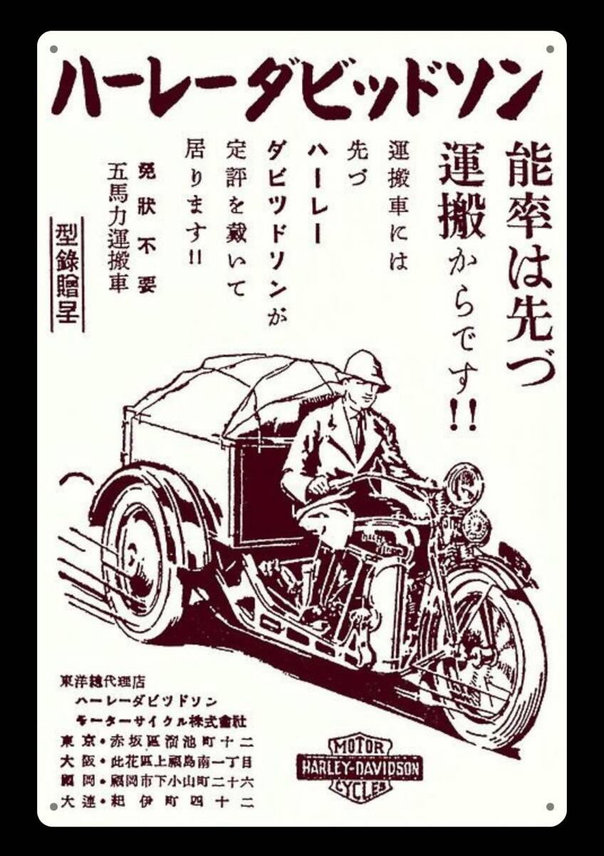 大型60cm■ハーレーダビッドソン 懐かしい看板シリーズ■メタル看板■送料無料・匿名配送 拍卖