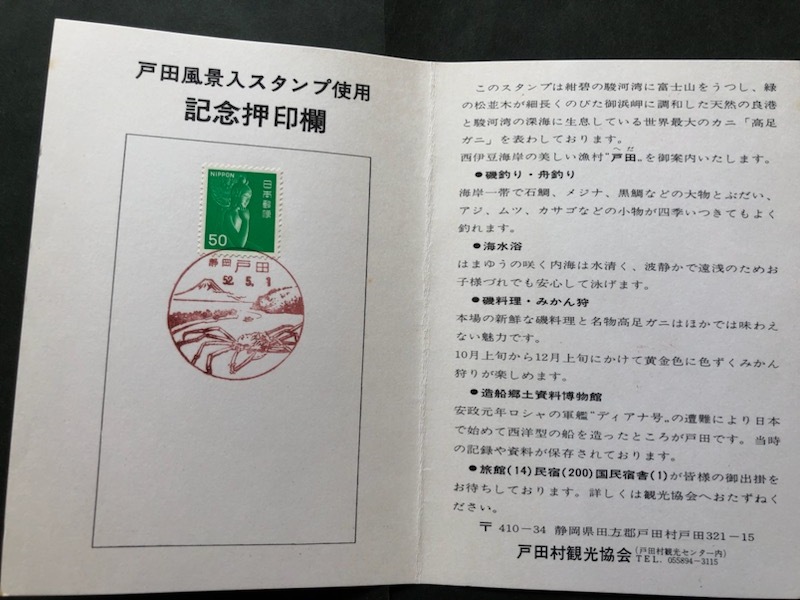 戸田風景入スタンプ使用記念押印 2種類3枚 1円スタート拍卖