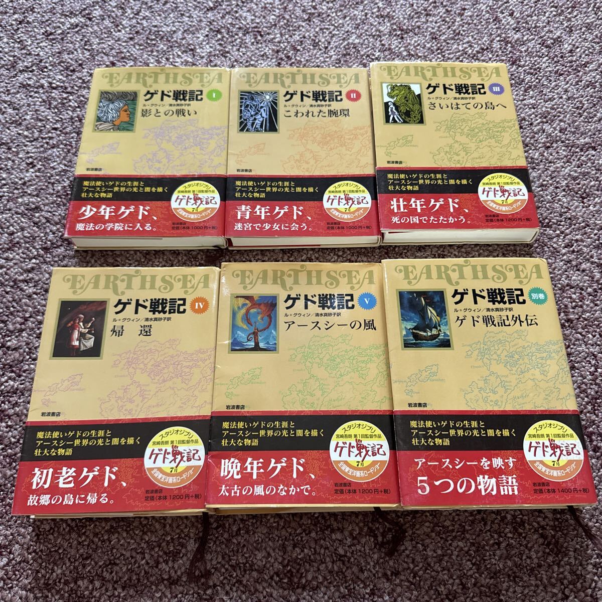 全巻セット ゲド戦記 ソフトカバー版 ル=グウィン拍卖