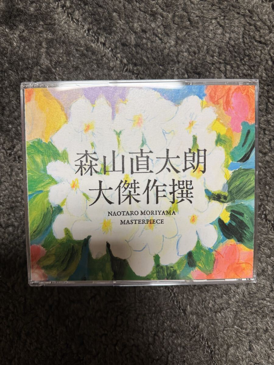 CDアルバム 森山直太朗 大傑作撰 (初回限定盤) (2CD+DVD)拍卖