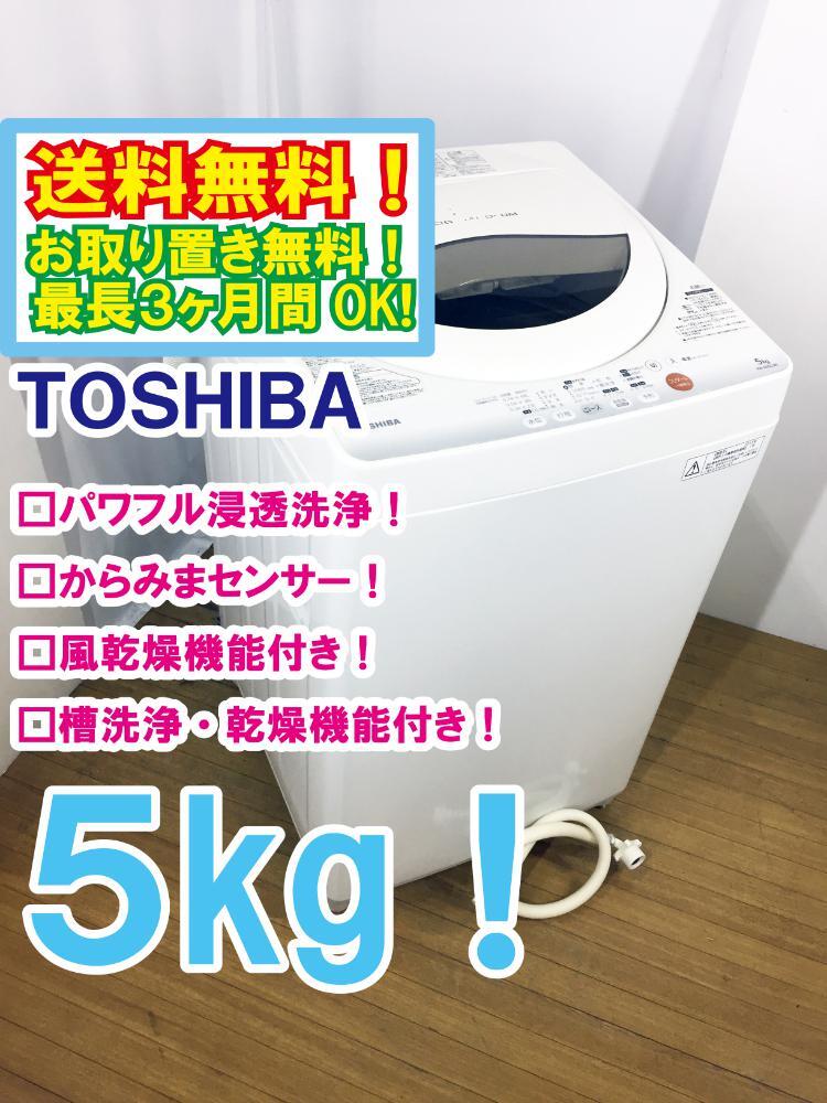 ◆送料無料★ 中古★東芝 5kg 繊維の奥からまっしろ!「パワフル浸透洗浄」からみまセンサー搭載 洗濯機【◆AW-50GL】◆B4D拍卖