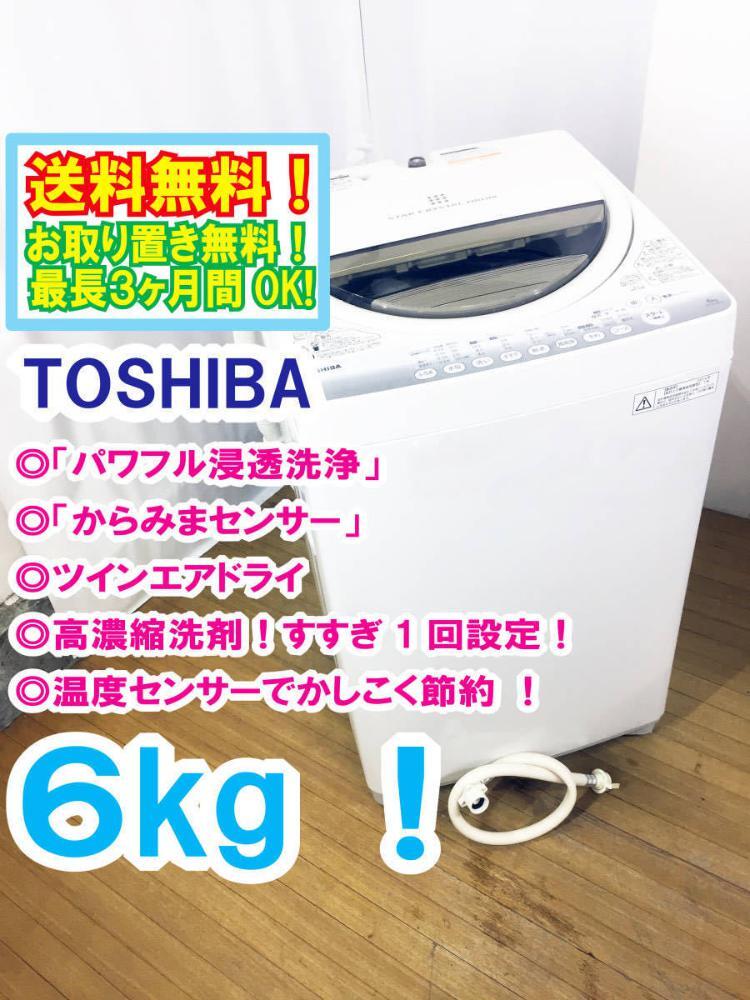 ◆送料無料★ 中古★TOSHIBA 6kg 透力×洗浄力パワフル浸透洗浄! 温度センサーでかしこく節約!! 洗濯機【◆AW-60GM】◆B5J拍卖