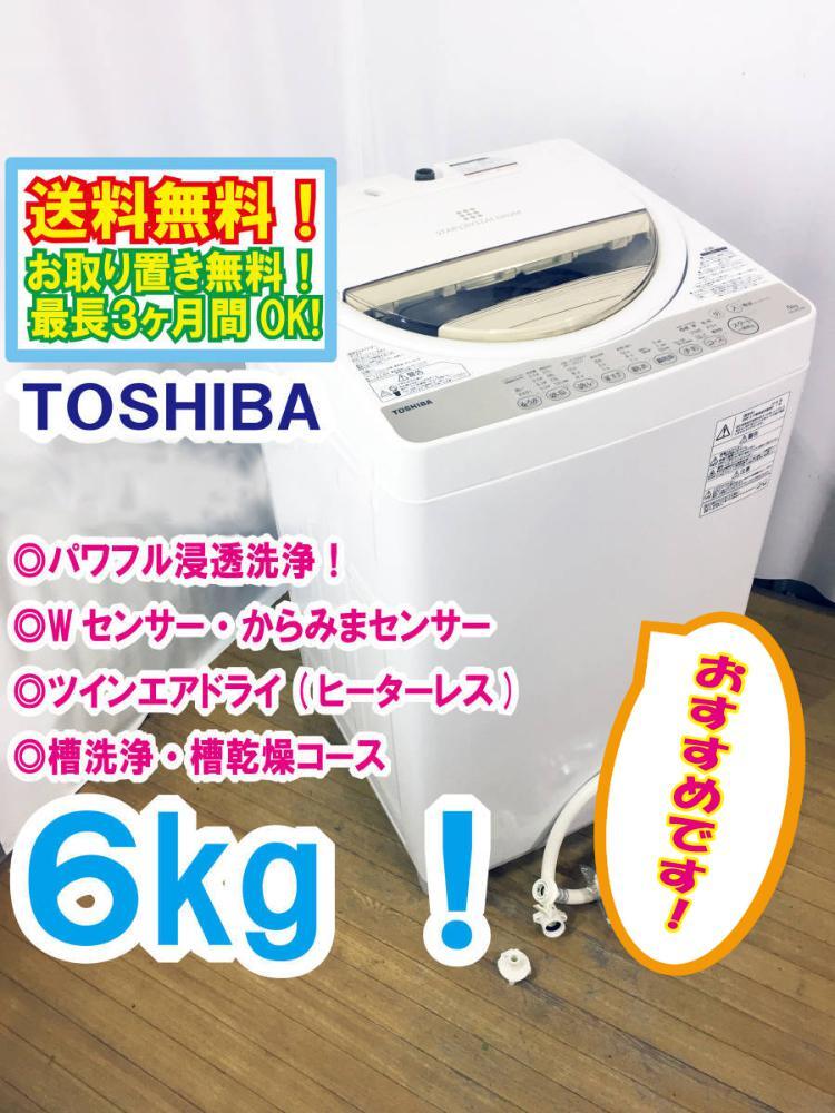 ◆送料無料★ 中古★東芝 6kg パワフル浸透洗浄で驚きの白さ!かしこく節水。送風機能付 全自動洗濯機【◆AW-6G3】◆B5P拍卖
