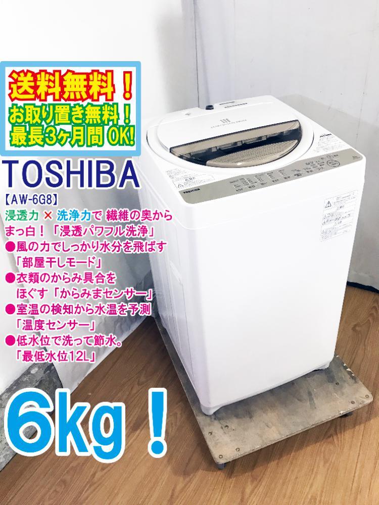 ◆送料無料★ 中古★東芝 ZABOON 6kg「浸透パワフル洗浄!!」Wセンサー搭載!!洗濯機【◆AW-6G8】◆B5Z拍卖