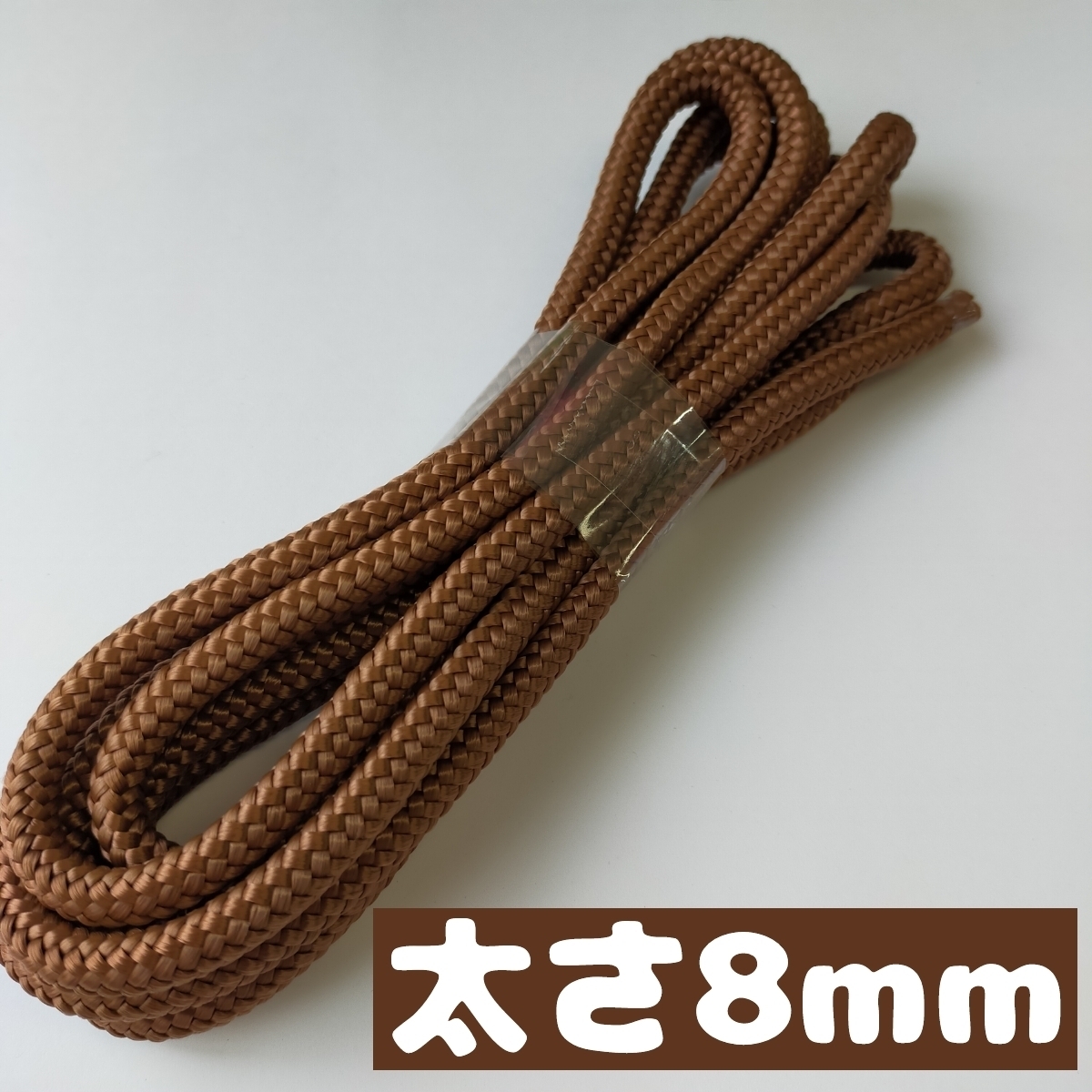 スピンドルコード ナップサック 紐 持ち手 直径約約8mm 3m 14.茶 1668012 太い紐拍卖