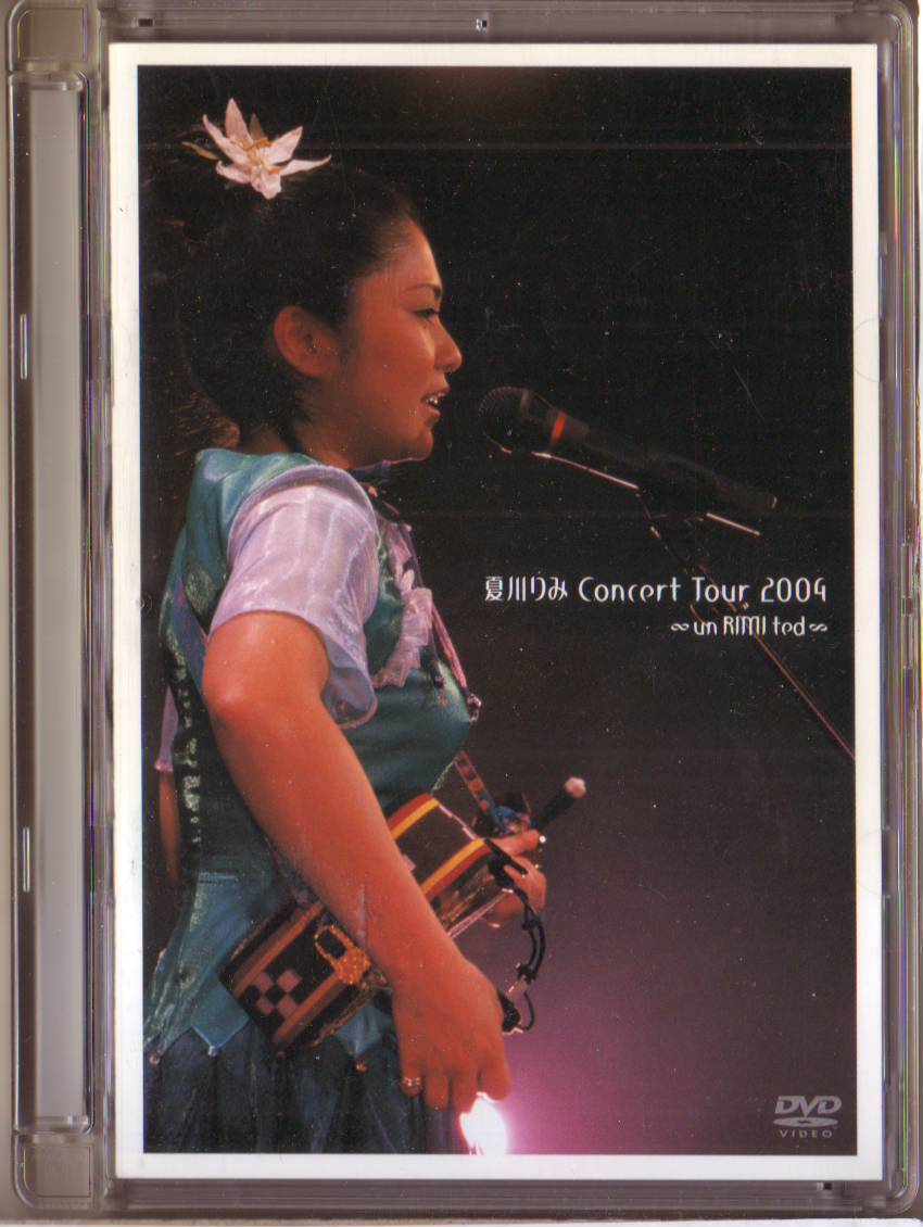 夏川りみ / ConcertTour 2004 ∞ un RIMI ted ∞ - 中古DVD★クリックポスト発送185円拍卖