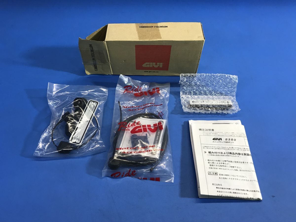 D30【 GIVI 】ストップランプ追加キット【 S350 】取説付き バイク用品 60拍卖