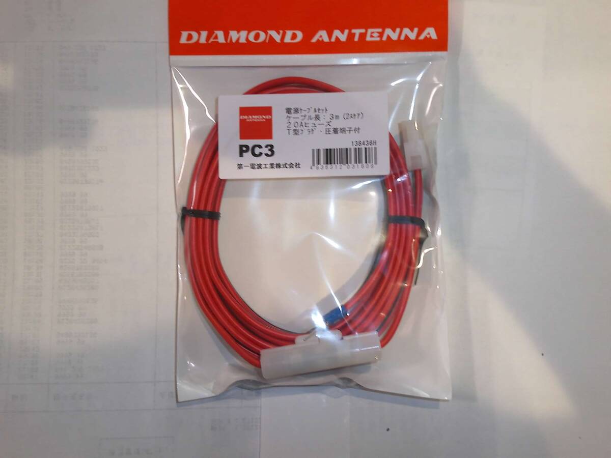 ★ダイヤモンド★PC-3●無線機用電源ケーブルセット3m●新品②拍卖