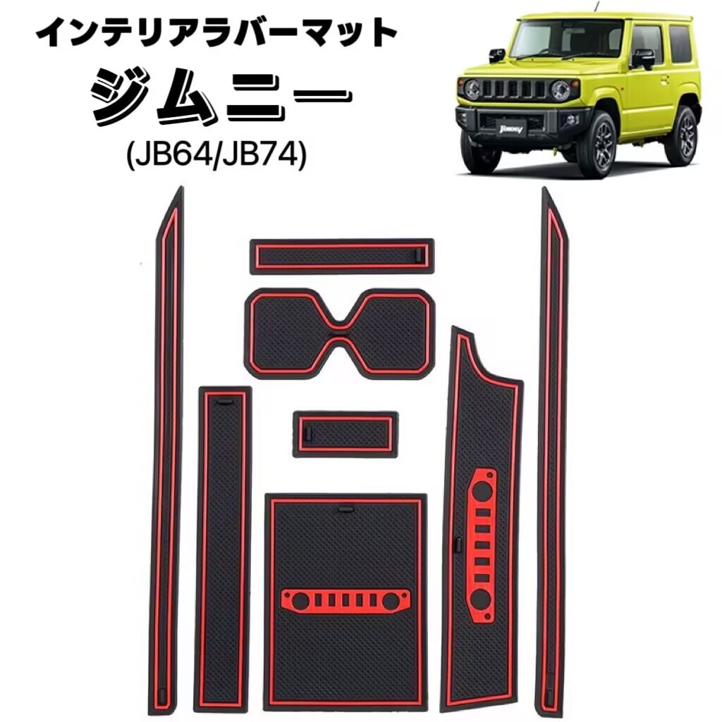 JIMNY ジムニー シエラ 対応 インテリアラバーマット フロアマット ドレスアップ 滑り止め ブラック×レッドライン拍卖