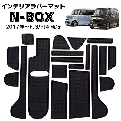 N-BOX JF3 JF4 NBOX エヌボックス カスタム 対応 ラバーマット トレイマット フロアマット 滑り止め ブラック×ブラックライン拍卖