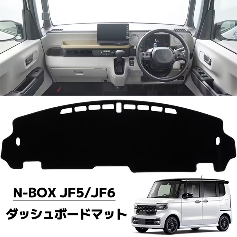 N-BOX エヌボックス カスタム JF5 JF6 対応 車用 ダッシュボードマット 保護カバー 日焼け防止 汚れ防止 内装 ブラック拍卖