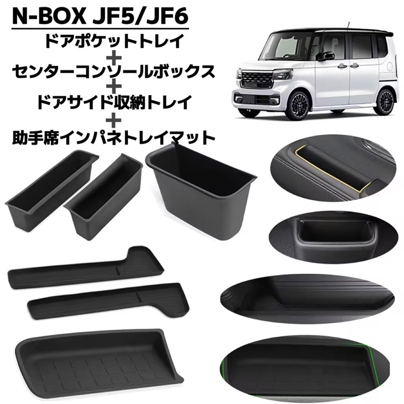 N-BOX JF5 JF6 NBOX エヌボックス カスタム 対応 センター+ドアポケット+ドアサイド+助手席インパネトレイマット フロアマット 6P拍卖