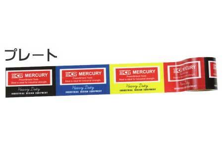 マーキュリー 雑貨 テープ 養生 おしゃれ スーツケース デコレーション DIY リメイク 梱包 YOJO-MCR プロテクションテープ プレート拍卖