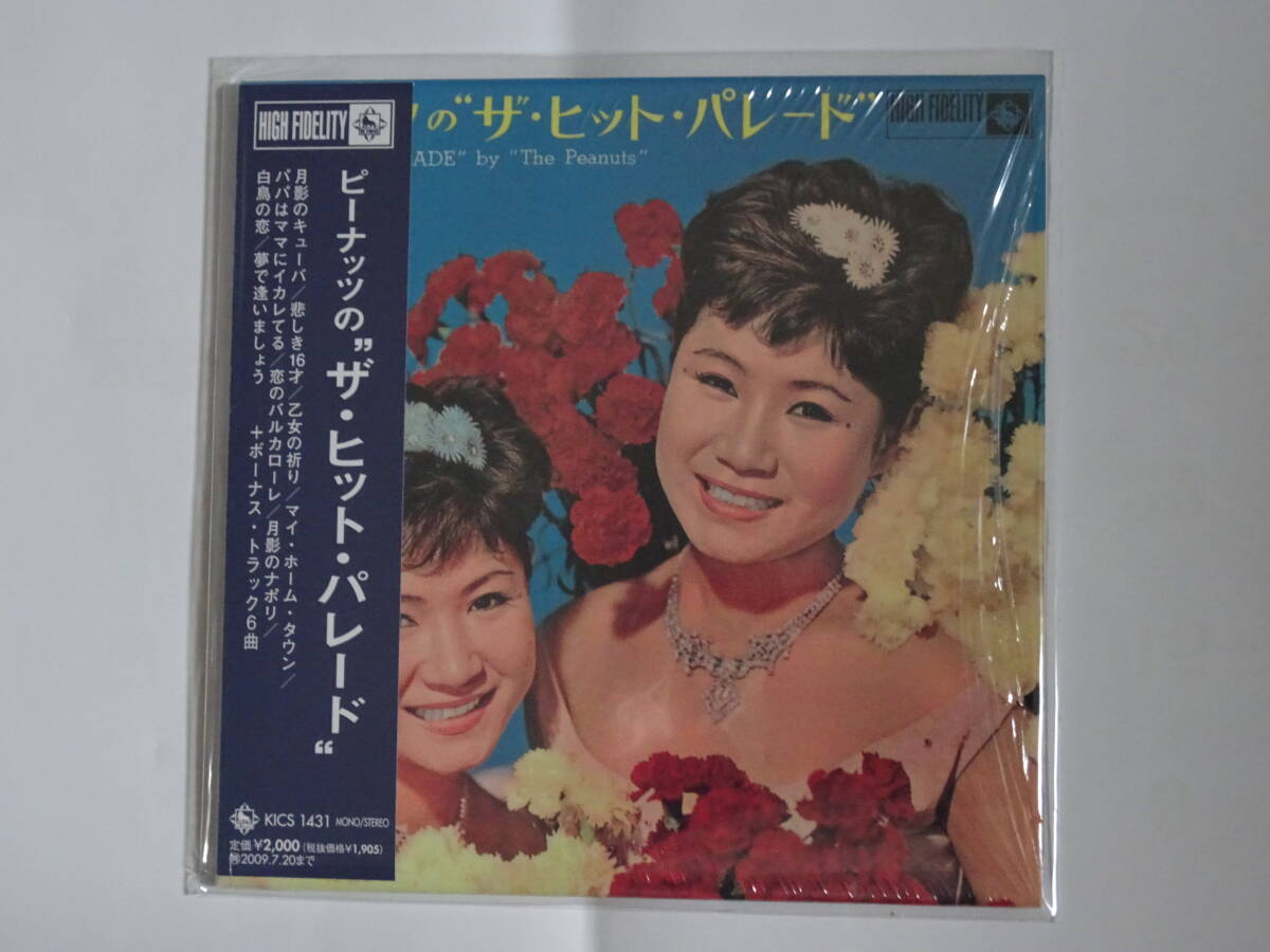 ザ・ピーナッツ「ビーナッツのザ・ヒット・パレード」紙ジャケットCD拍卖