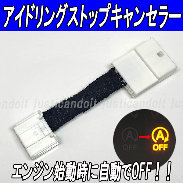 【IS1】 アトレー ハイゼットカーゴ S700V S710V / ハイゼットトラック S500P S510P アイドリングストップ キャンセラー エアコン エンジン拍卖