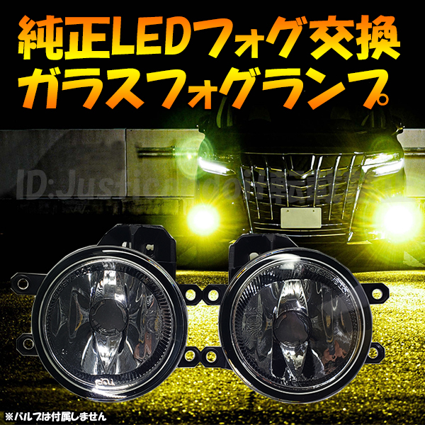 80系 ヴォクシー / VOXY 後期 ZRR80W ZRR80G ZRR85W ZRR85G ZWR80W ZWR80G ガラス フォグランプユニット HID化 LED化 80VOXY 80ヴォクシー拍卖