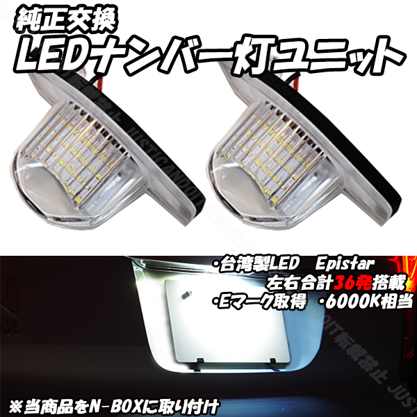 【N6改】 ジェイド FR4 FR5 / オデッセイ RC1 RC2 RC4 純正LEDナンバー灯車両専用 LED ナンバー灯 ライセンス灯拍卖