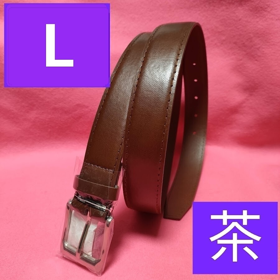 即決価格【消費税 送料すべて込み】現品限り【新品未使用】ビジネス&カジュアルベルト 茶 ブラウン Lサイズ拍卖