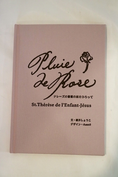 SALE !! ■ 冊子「テレーズの薔薇の雨をひろって」Pluie Le Rose/酒井しょうこ/Anano/アナノ ■拍卖