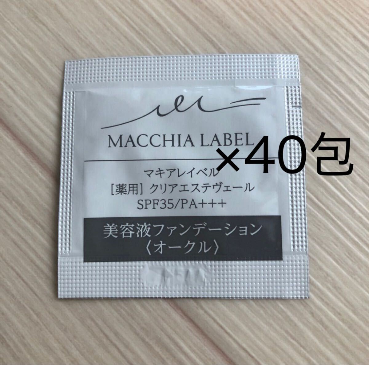 オークル 40包 マキアレイベル 薬用 クリアエステヴェール 0.5g×40包拍卖