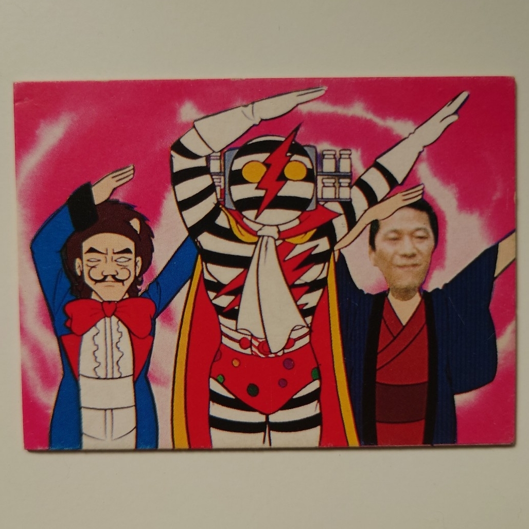 デンセンマン ミニカード No.43 当時物 昭和レトロ拍卖