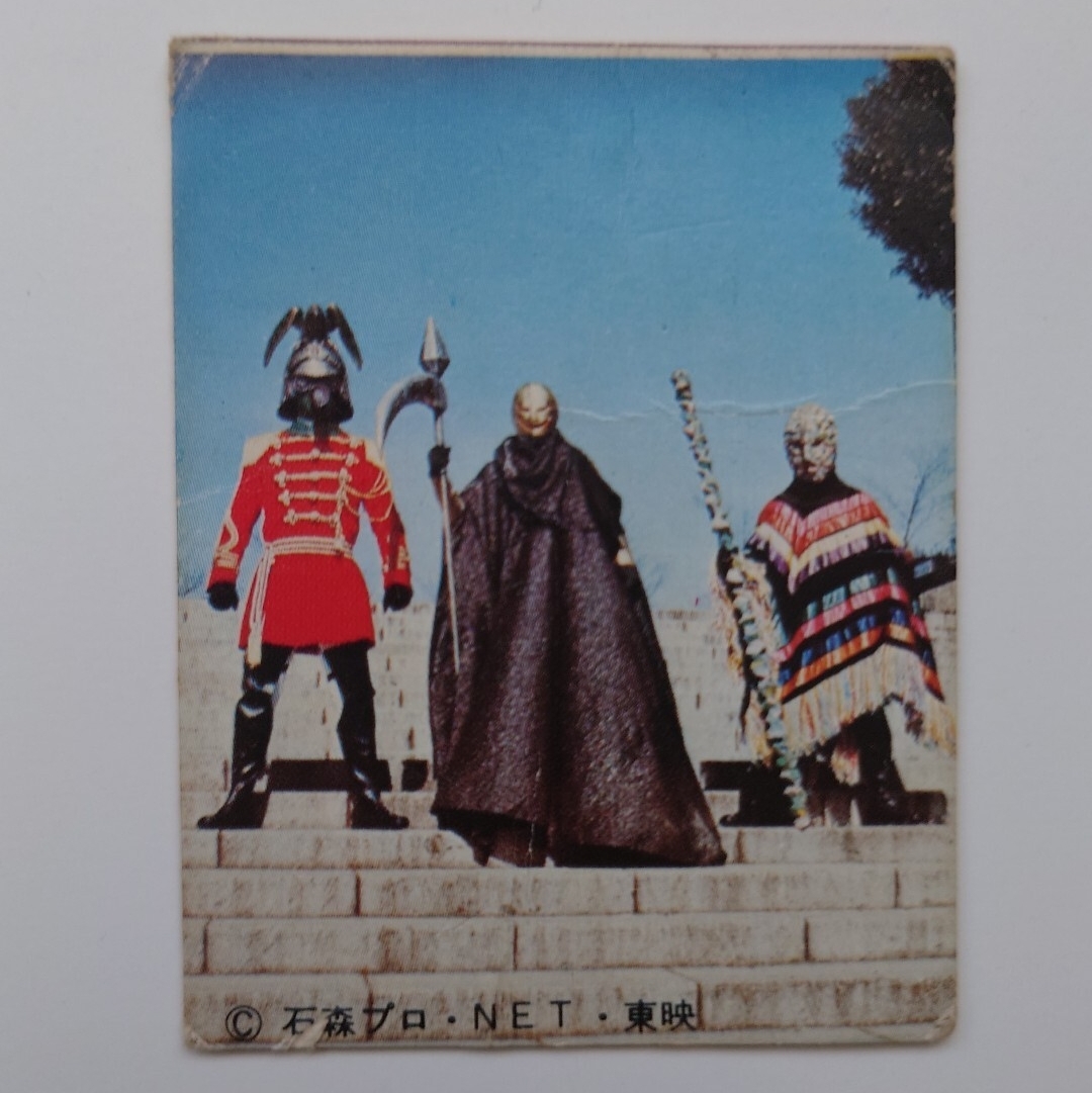 【丸昌】秘密戦隊ゴレンジャー ミニカード No.2 黒十字軍団 当時物 昭和レトロ拍卖