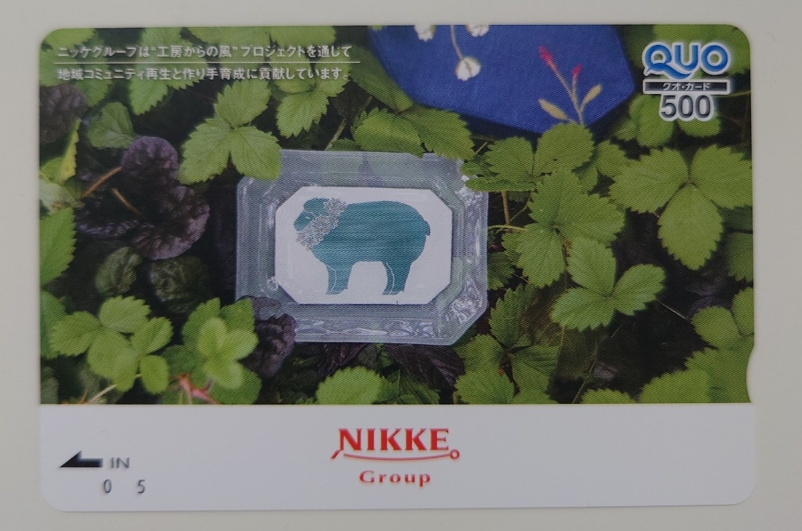 【未使用】QUOカード NIKKE株主優待品 500円券 クオカード拍卖