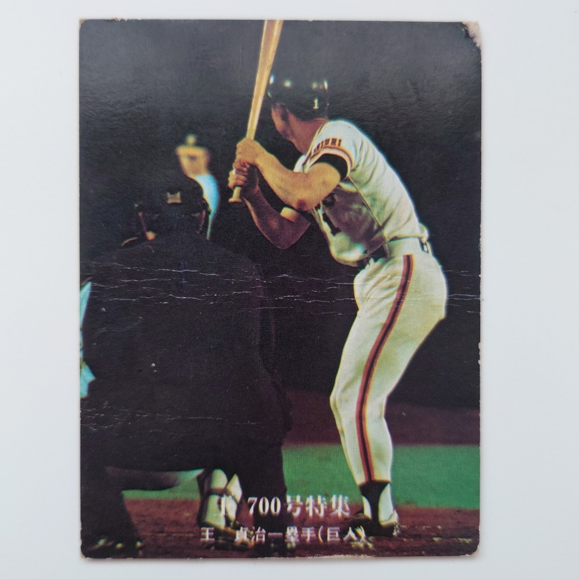カルビー プロ野球カード 1976年 No.810 王700号特集 読売ジャイアンツ 王貞治拍卖