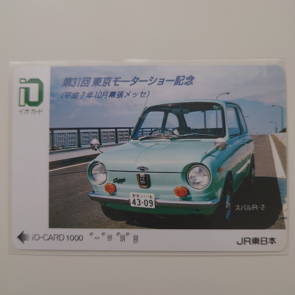 【使用済】イオカード 第31回東京モーターショー記念(平成7年10月幕張メッセ) スバルR-2 JR東日本拍卖