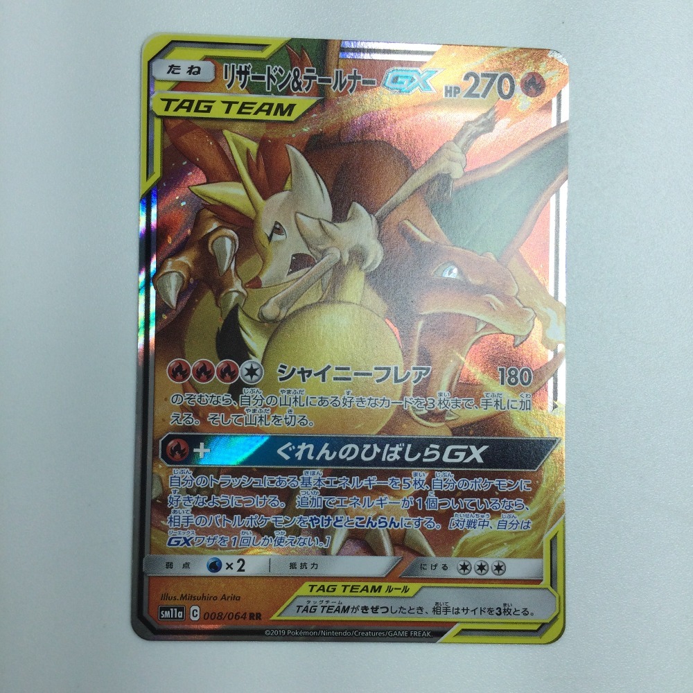 ζζ トレカ ポケモンカード リザードン&テールナーGX 008/064/SM11a/B やや傷や汚れあり拍卖